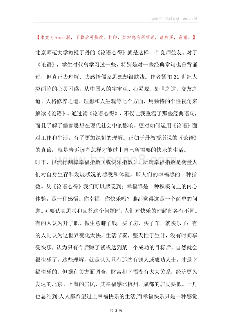 读论语心得后有感.docx_第2页