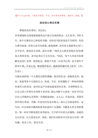 读论语心得后有感.docx
