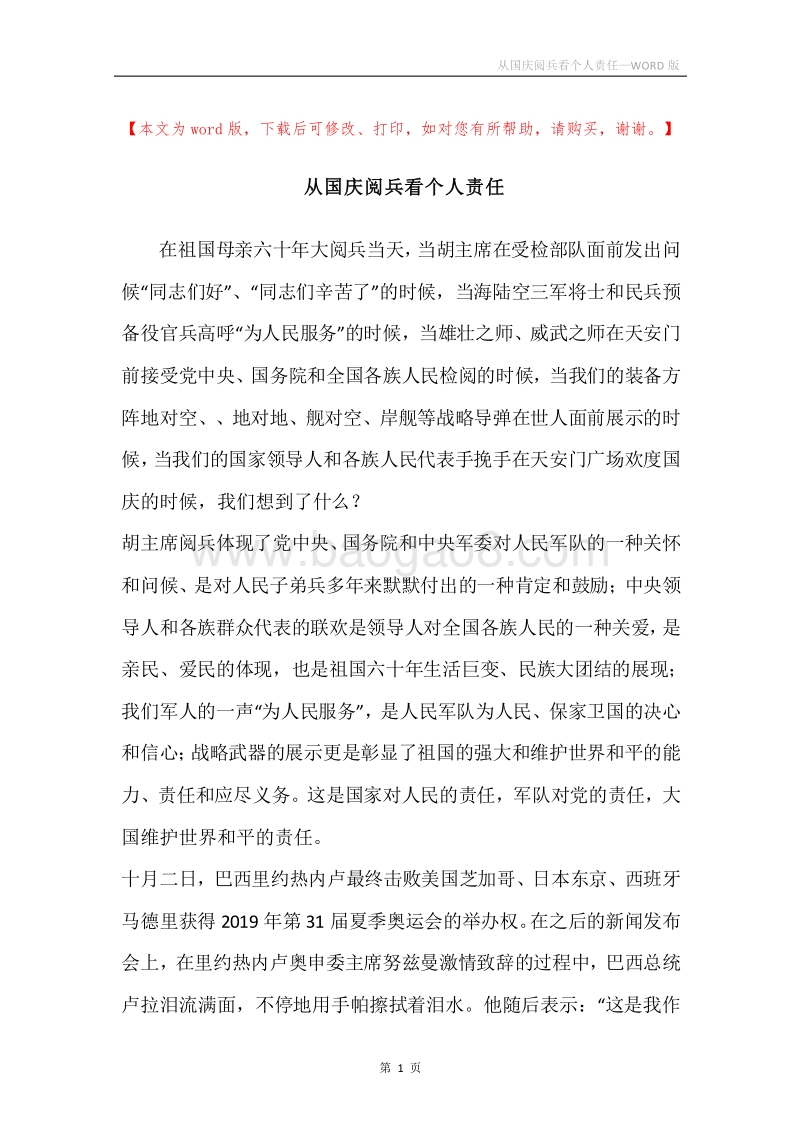从国庆阅兵看个人责任.docx_第1页