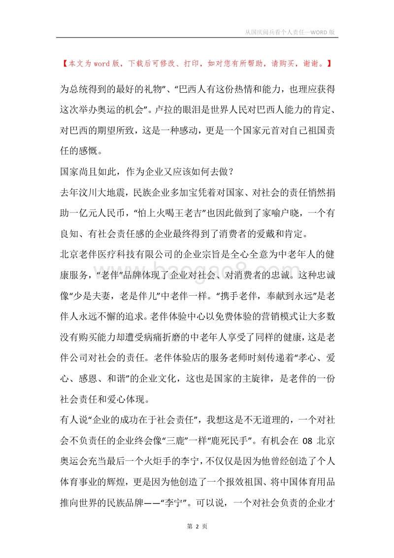 从国庆阅兵看个人责任.docx_第2页