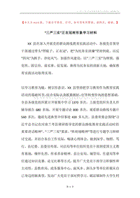 “三严三实”正衣冠树形象学习材料.docx