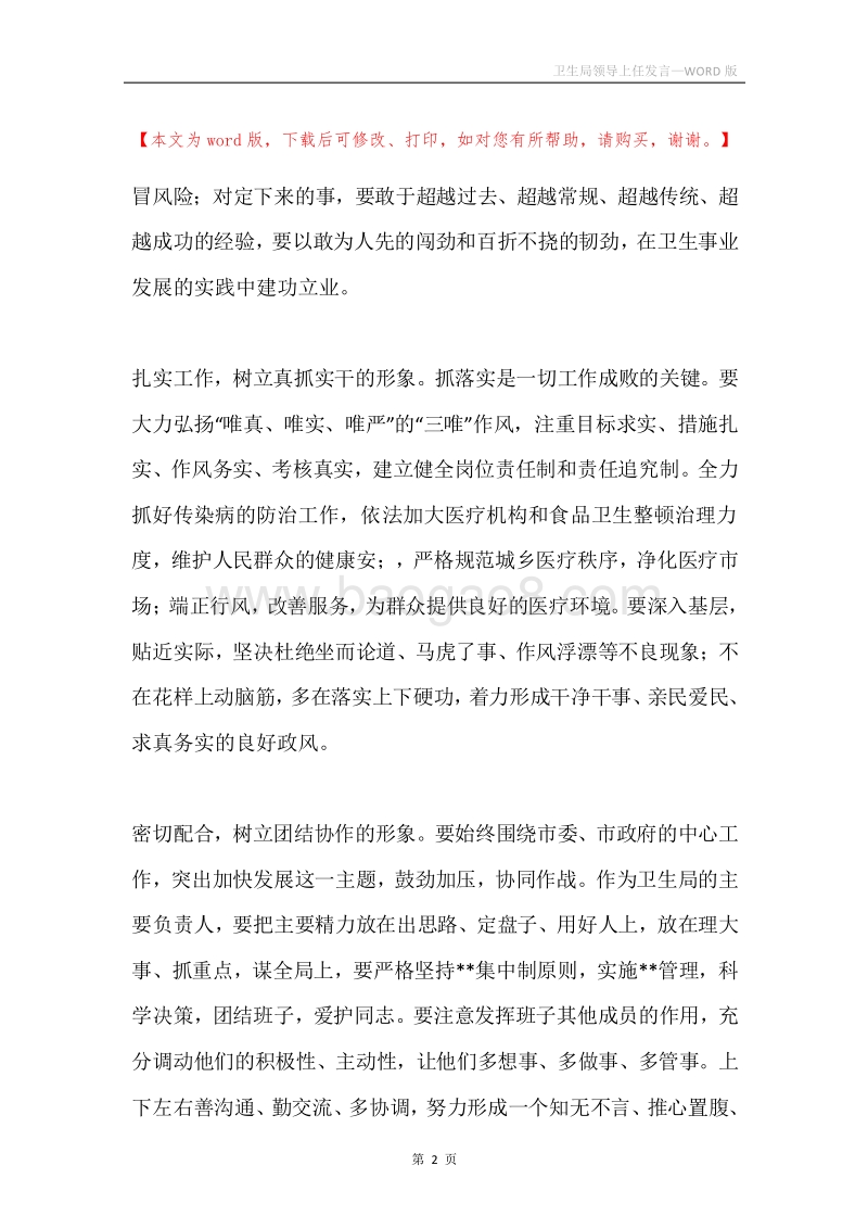 卫生局领导上任发言.docx_第2页