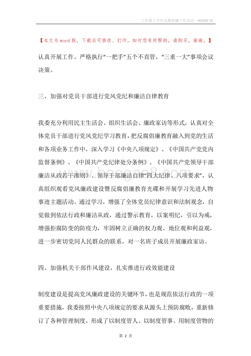 工信委上半年反腐倡廉工作总结.docx_第2页