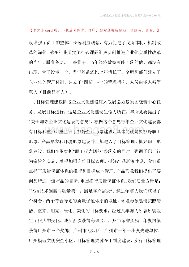 加强企业文化建设促进人力资源开发.docx_第2页