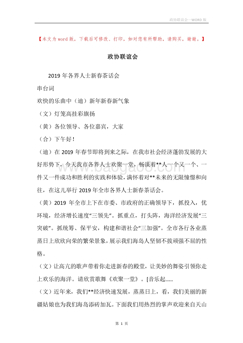 政协联谊会.docx_第1页