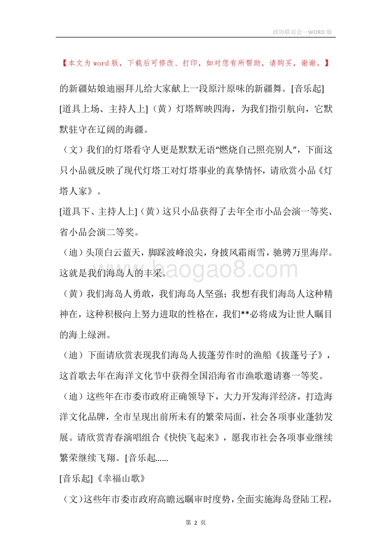 政协联谊会.docx_第2页