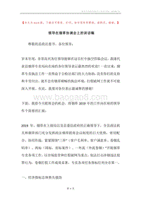 领导在烟草协调会上的讲话稿.docx