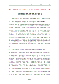 独家原创-运管处科学发展观心得体会.docx
