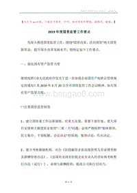 2019年度国资监管工作要点.docx
