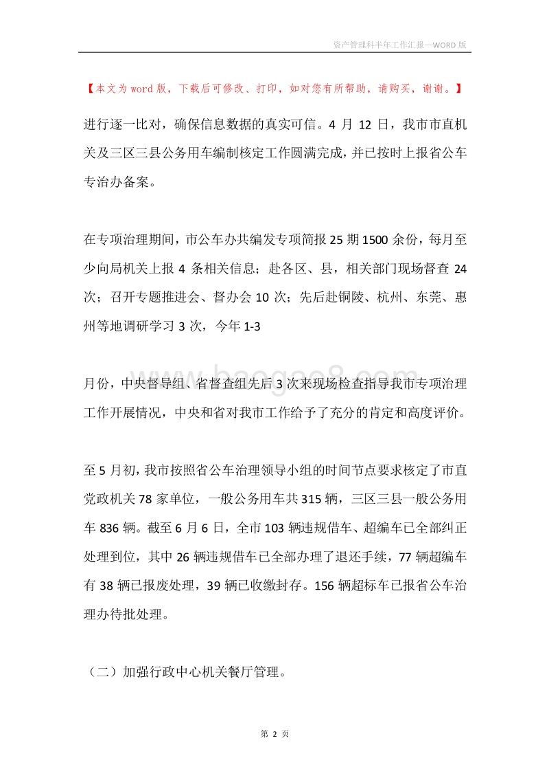 资产管理科半年工作汇报.docx_第2页