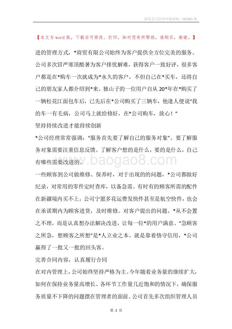 商贸公司信用申报材料.docx_第2页