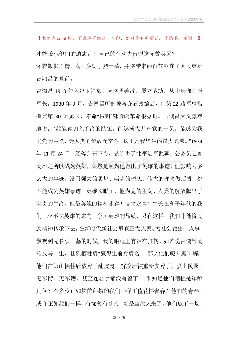 大学党员陵园扫墓思想宣传汇报.docx_第2页