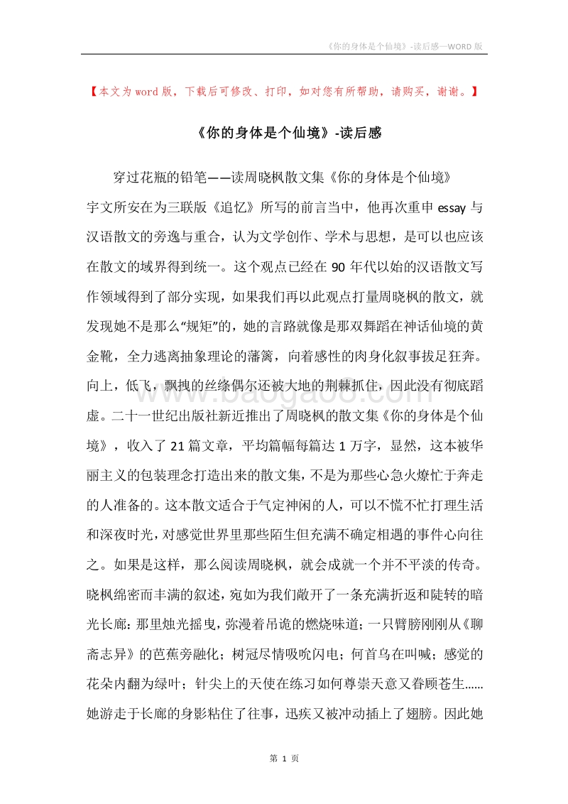 《你的身体是个仙境》-读后感.docx_第1页