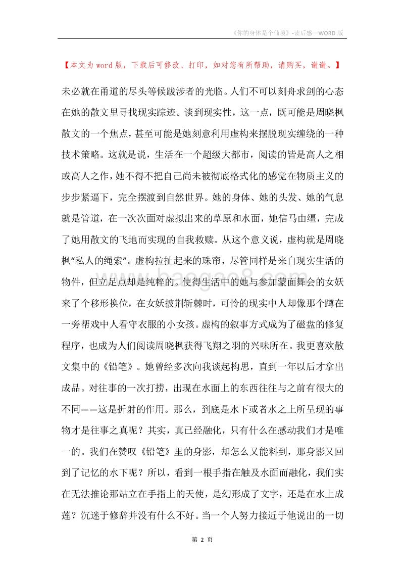 《你的身体是个仙境》-读后感.docx_第2页