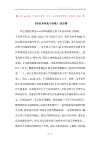 《你的身体是个仙境》-读后感.docx