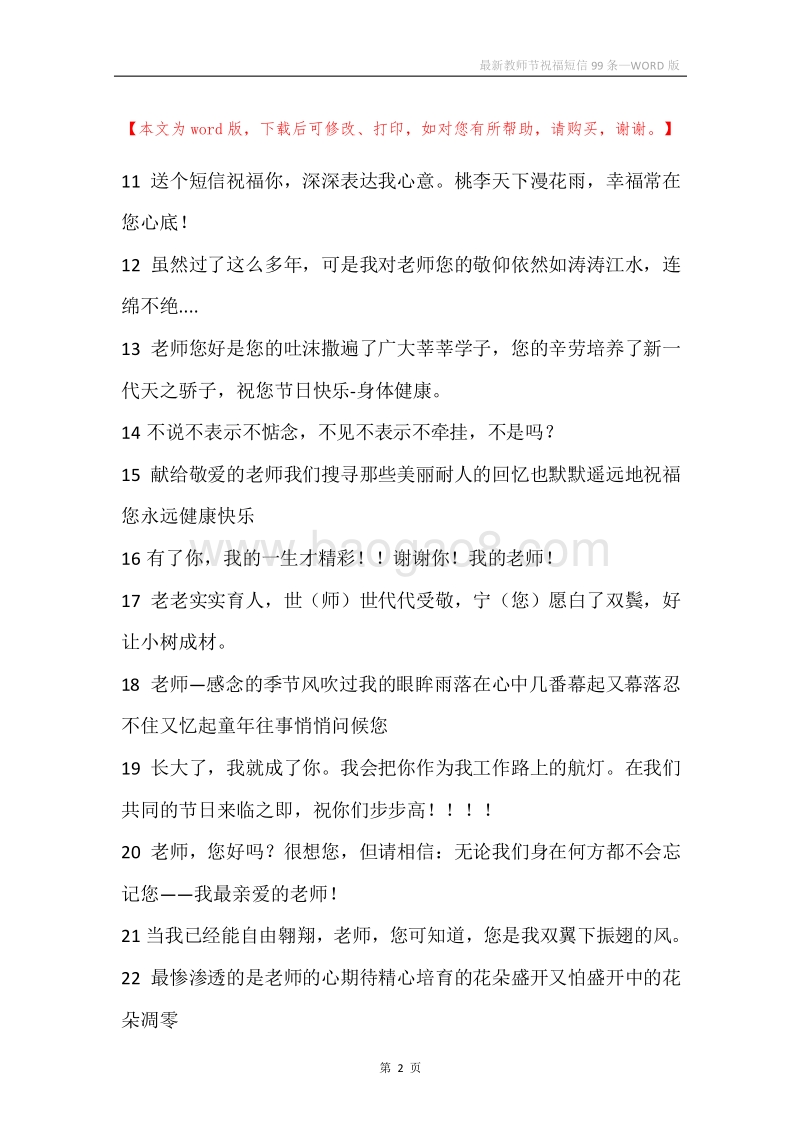 最新教师节祝福短信99条.docx_第2页