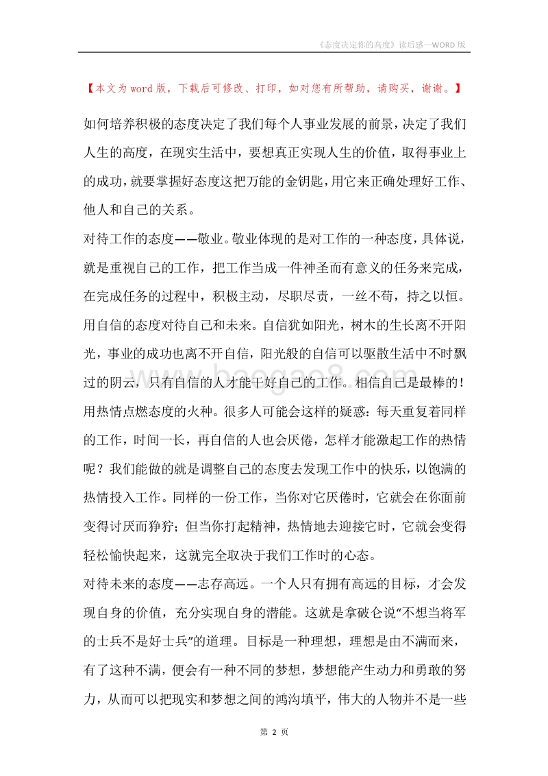 《态度决定你的高度》读后感.docx_第2页