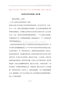 《态度决定你的高度》读后感.docx