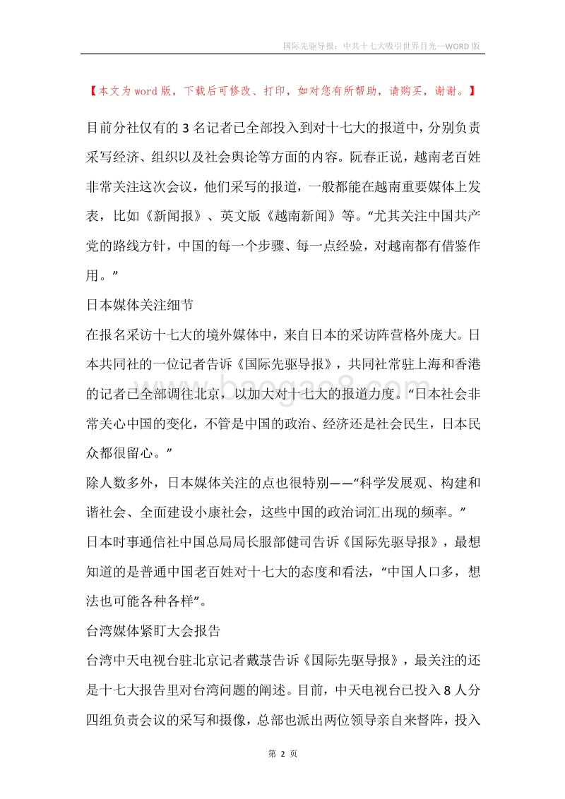 国际先驱导报：中共十七大吸引世界目光.docx_第2页