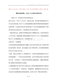 国际先驱导报：中共十七大吸引世界目光.docx