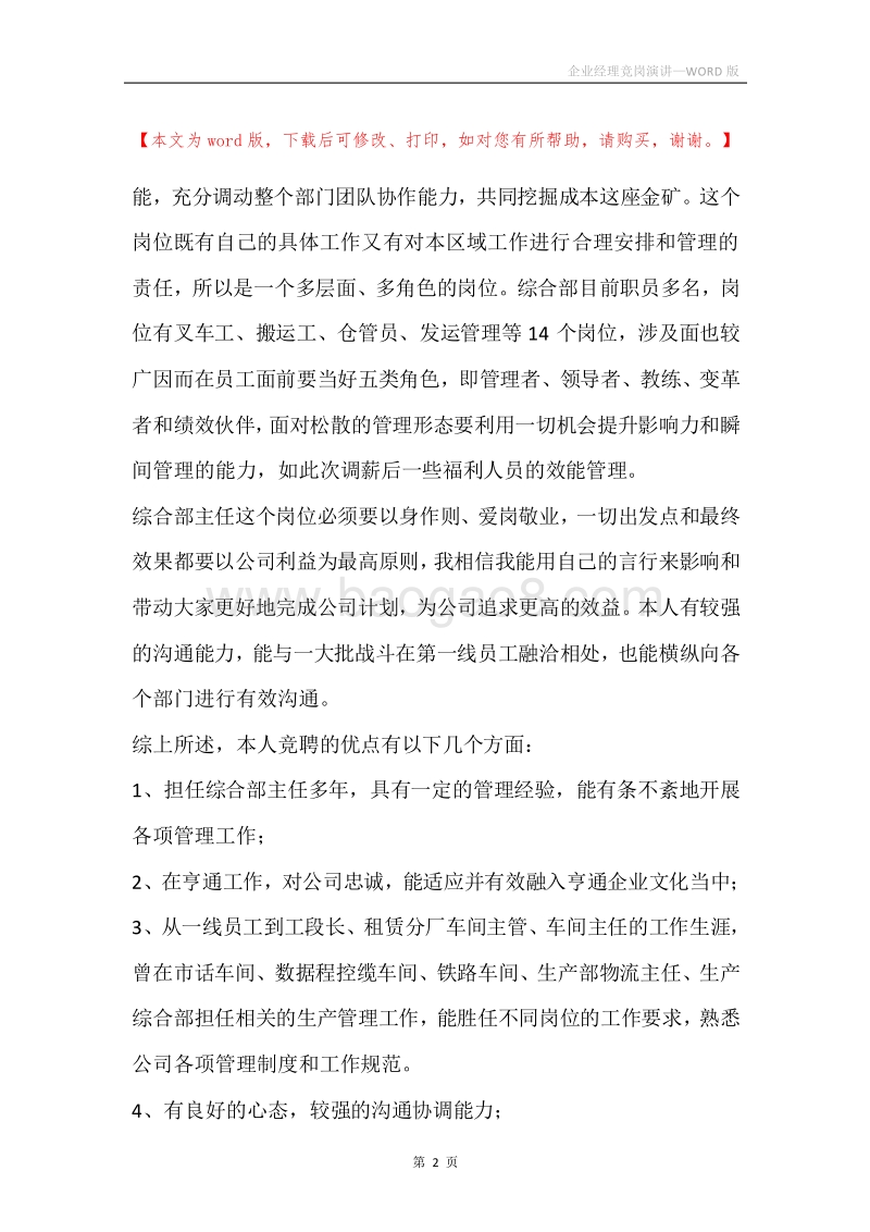 企业经理竞岗演讲.docx_第2页