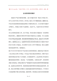 企业经理竞岗演讲.docx