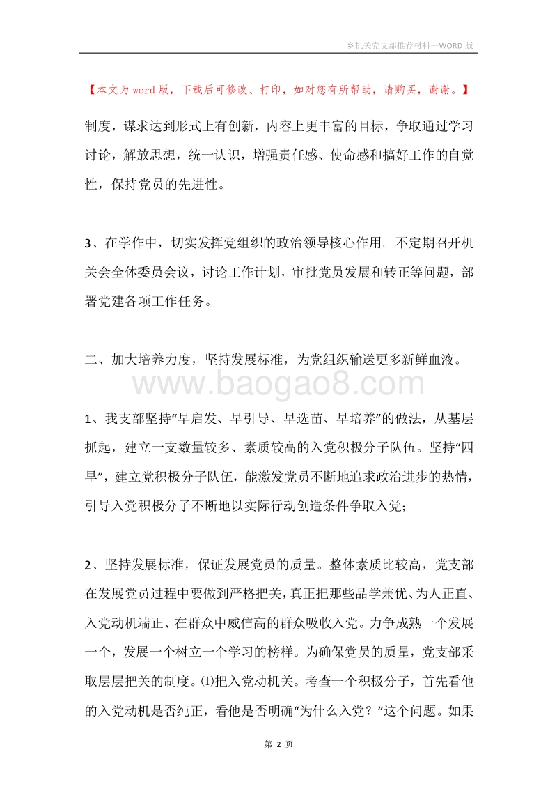 乡机关党支部推荐材料.docx_第2页