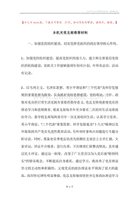 乡机关党支部推荐材料.docx