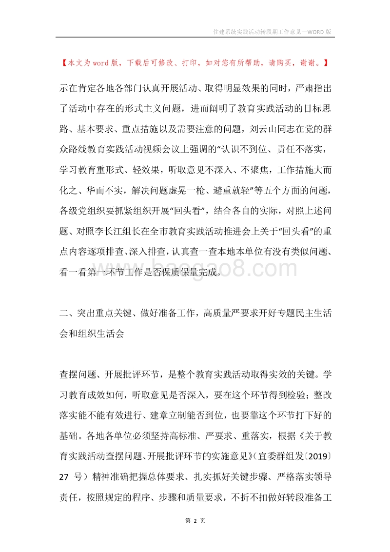 住建系统实践活动转段期工作意见.docx_第2页