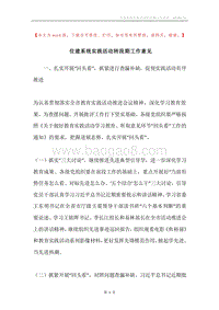 住建系统实践活动转段期工作意见.docx