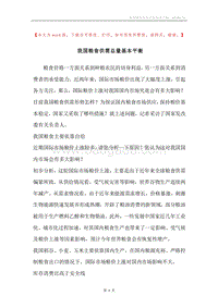 我国粮食供需总量基本平衡.docx