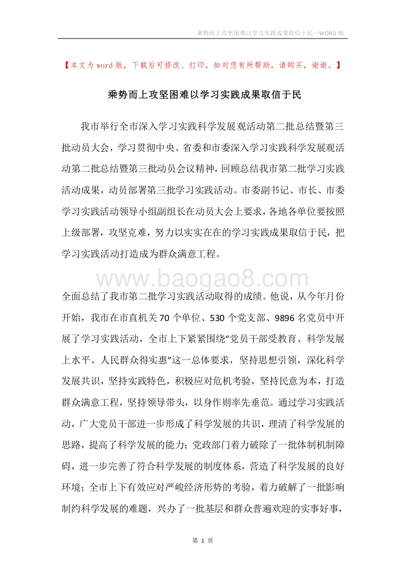 乘势而上攻坚困难以学习实践成果取信于民.docx_第1页