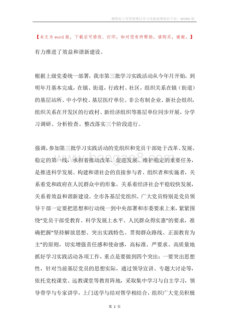 乘势而上攻坚困难以学习实践成果取信于民.docx_第2页
