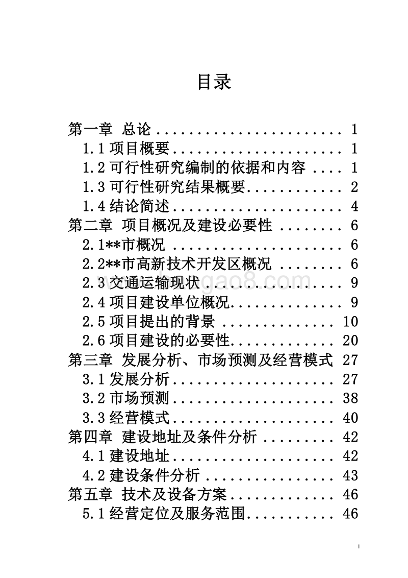 某某市创新创业园区建设项目可行性研究报告.doc_第2页