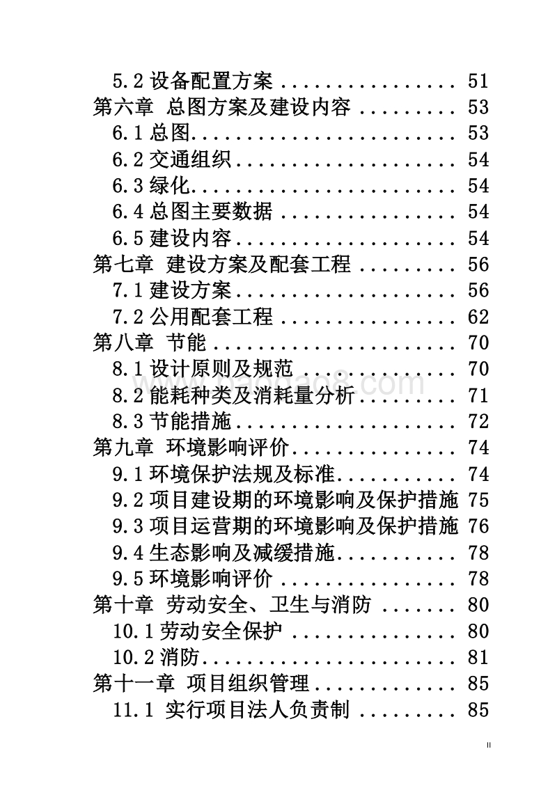 某某市创新创业园区建设项目可行性研究报告.doc_第3页