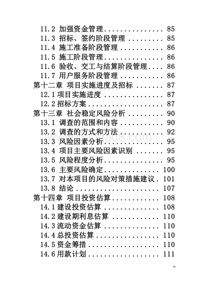 某某市创新创业园区建设项目可行性研究报告.doc_第4页
