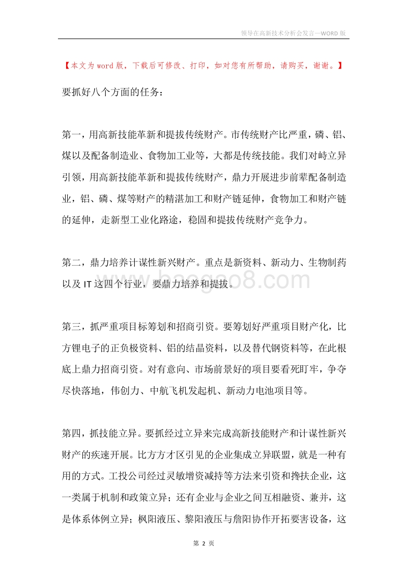 领导在高新技术分析会发言.docx_第2页