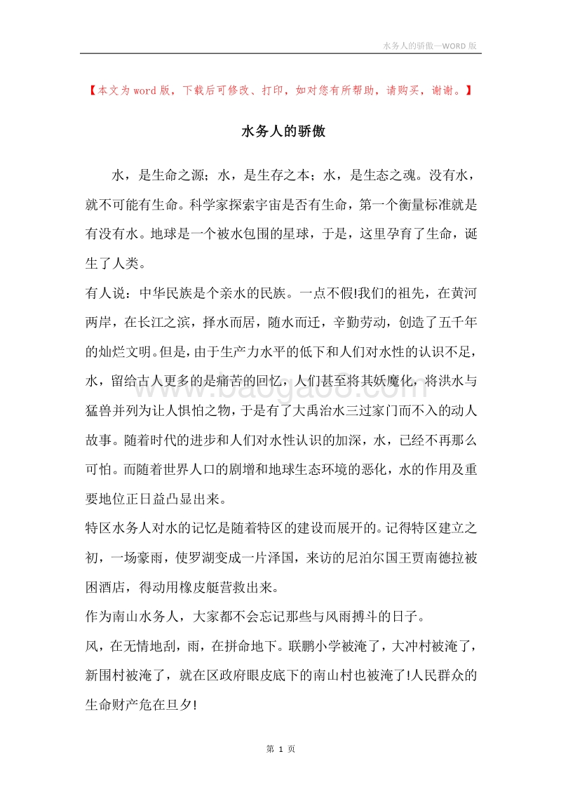 水务人的骄傲.docx_第1页