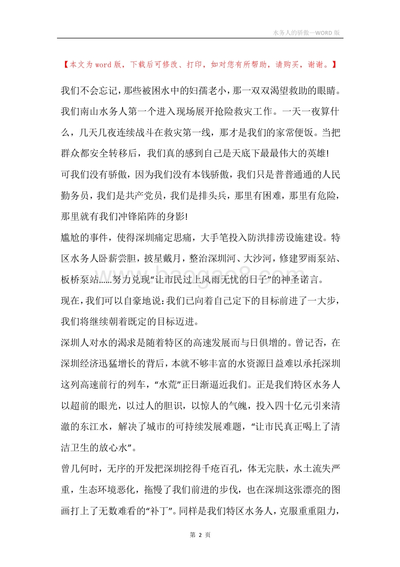 水务人的骄傲.docx_第2页