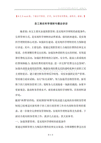 县工商在科学理财专题会讲话.docx