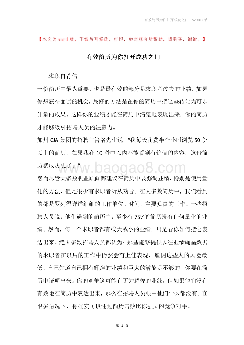有效简历为你打开成功之门.docx_第1页