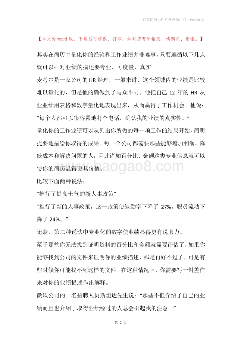 有效简历为你打开成功之门.docx_第2页