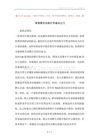 有效简历为你打开成功之门.docx