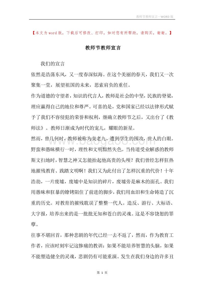 教师节教师宣言.docx_第1页