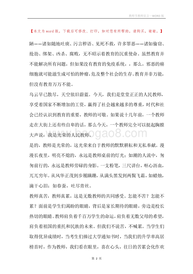 教师节教师宣言.docx_第2页