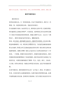 教师节教师宣言.docx