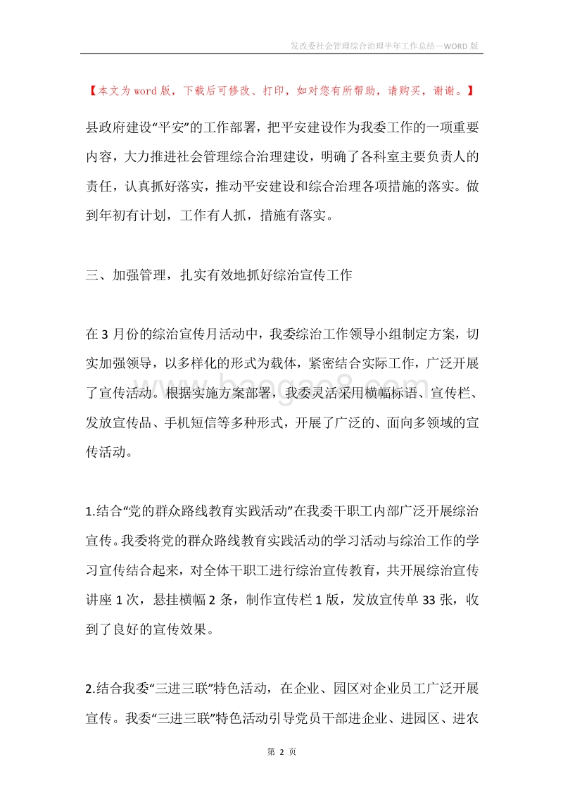 发改委社会管理综合治理半年工作总结.docx_第2页