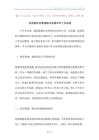 发改委社会管理综合治理半年工作总结.docx
