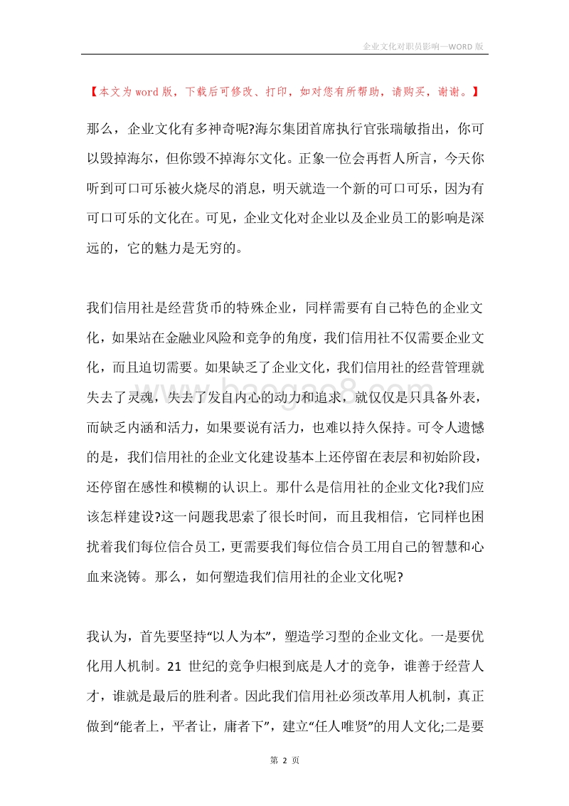企业文化对职员影响.docx_第2页