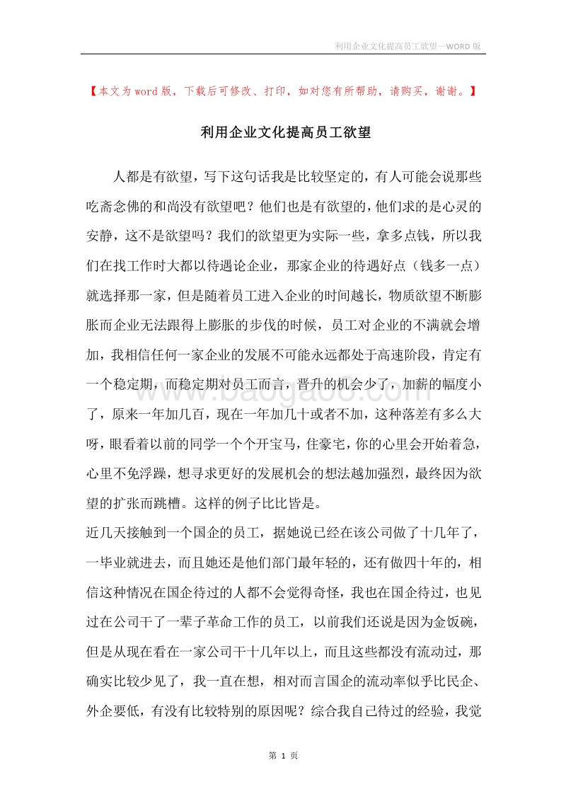 利用企业文化提高员工欲望.docx_第1页